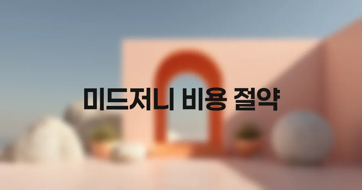 미드저니 비용 아끼면서 원하는 결과 얻기: `--q`, `--repeat`, `--seed` 마스터 가이드 대표 이미지