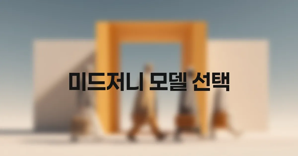 미드저니 모델 선택 가이드: `--v`, `--raw`, `--draft` 완벽 활용법 대표 이미지