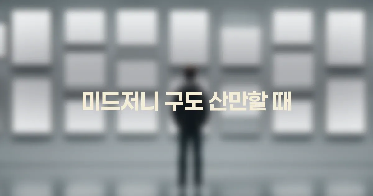 미드저니 구도 산만할 때: 미드저니 구도가 산만할 때: 시선이 흩어지는 프롬프트를 정리하는 법 대표 이미지