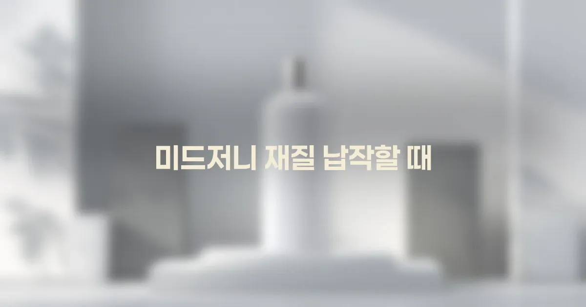 미드저니 재질 납작할 때: 미드저니 재질이 납작할 때: 유리·금속·패브릭 깊이를 살리는 처방 대표 이미지