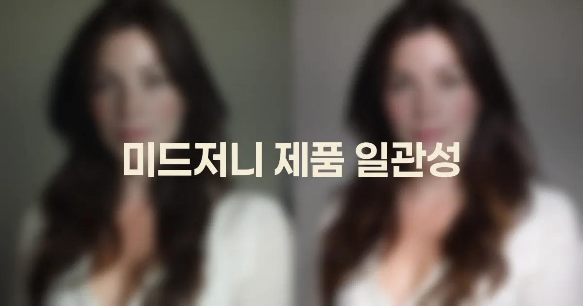 미드저니 제품 일관성: 같은 제품을 다른 각도로 유지하는 실전 방법 대표 이미지