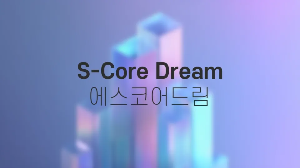 에스코어드림 폰트 완벽 가이드 - 무료 한글 폰트의 숨은 보석