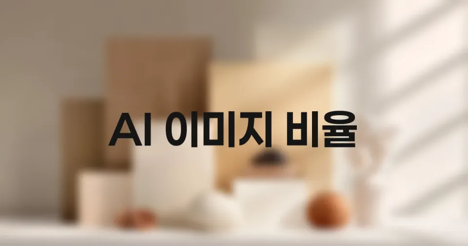 AI 이미지 생성, 비율과 패턴 완벽 활용법: `--ar`와 `--tile`