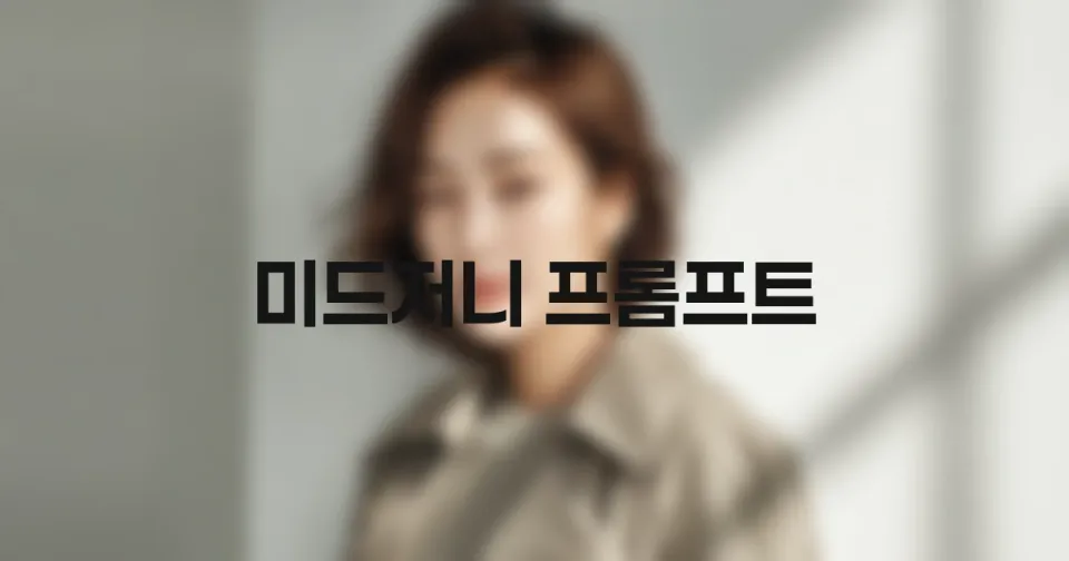 미드저니 매직 키워드 조합법: 인물, 제품, 일러스트에 바로 쓰는 9가지 실전 템플릿