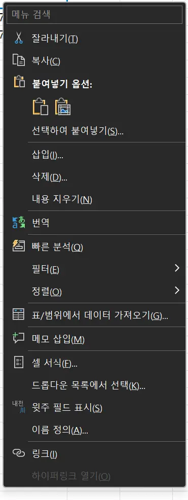 엑셀 편집 기능 완전 정복: 복사, 붙여넣기부터 실행 취소까지